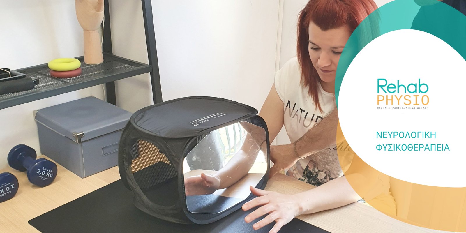 ΝΕΥΡΟΛΟΓΙΚΗ ΦΥΣΙΚΟΘΕΡΑΠΕΙΑ